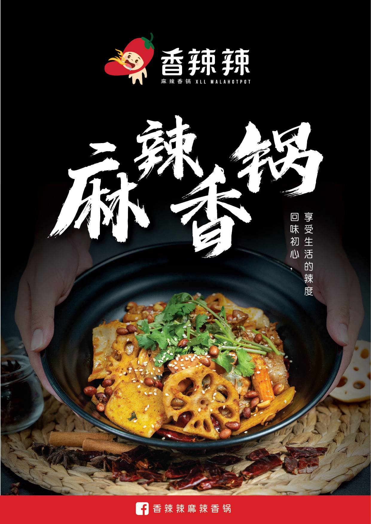 香辣辣麻辣香锅菜单